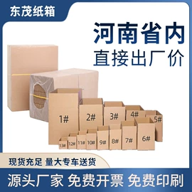 纸箱;飞机盒;封装打包胶带