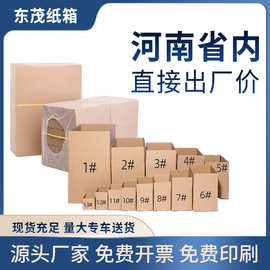河南物流纸箱子硬快递半高箱邮政打包小纸盒批发特硬搬家包装纸箱