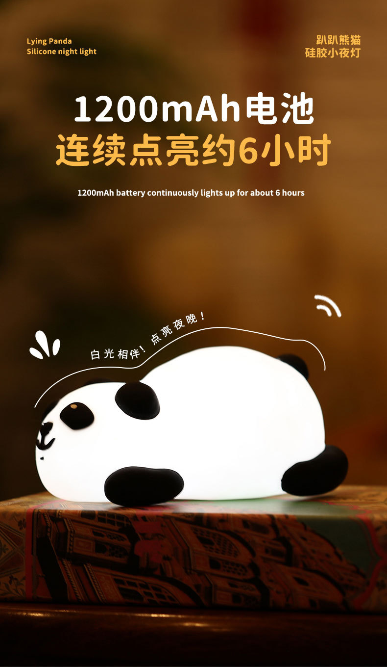 详情页-趴趴熊猫硅胶小夜灯_08.jpg