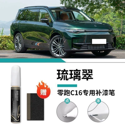 Car wax | Accessories - special-for-zero-running-c16-glazed-green-touch-up-paint-pen-matte-paper