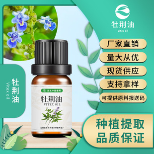��Ʒ���� 10ml/ƿ ĵ�G�� ĵ�G�� Vitex Oil ���yƷԭ�� 1kg��ӆ
