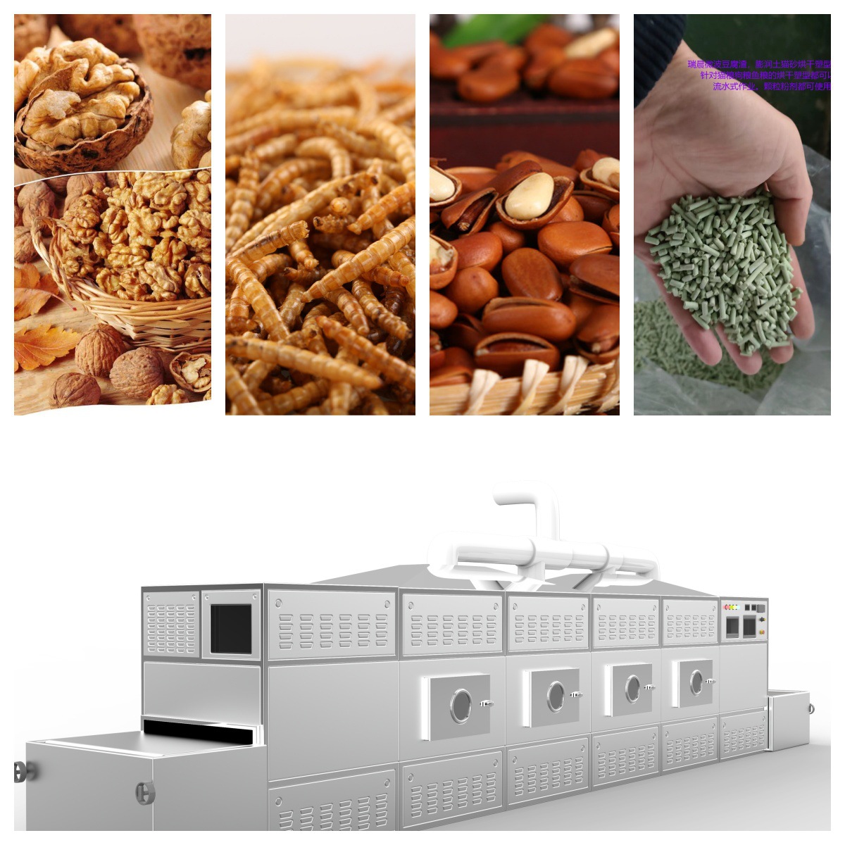 瑞晨隧道式植物肉烘干设备 20KW人造肉微波干燥灭菌机械设备