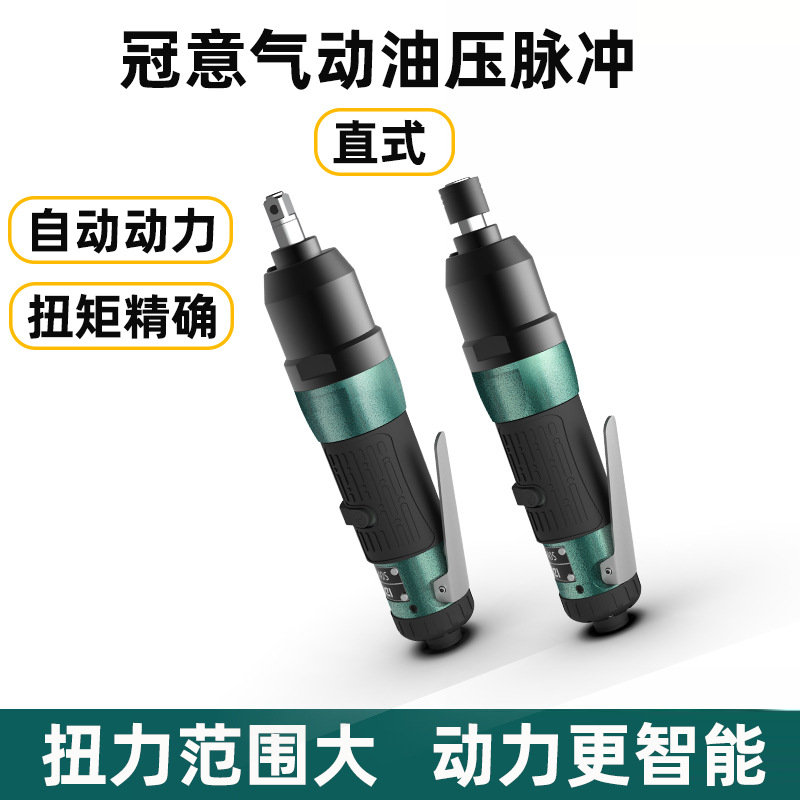 冠炜气动油压脉冲扳手自动断气式直柄工具自动扭力杜派瓜生富士款