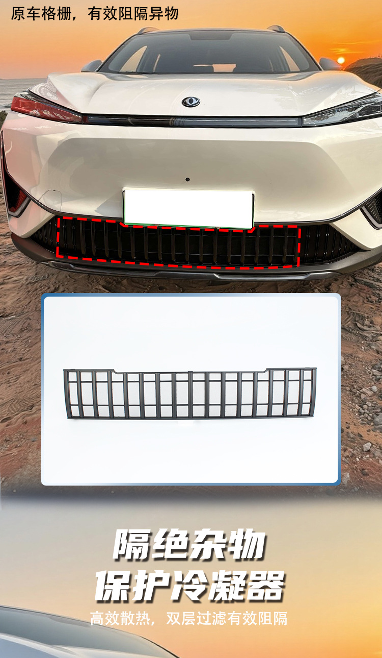 Dongfeng Fengshen L7 anti-insect net, front grille protective net, radiator dustproof net, modification accessories, front face accessories