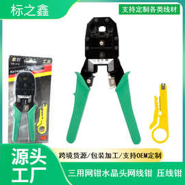 厂家直销中性网钳 RJ45 压线钳 三用网钳 网络工具