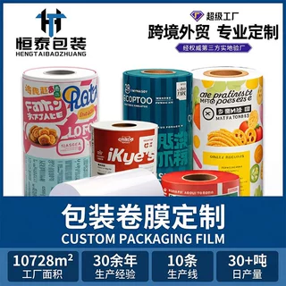 跨境外贸定制卷膜包装膜pet哑光自动包装机铝箔复合卷膜包装卷膜