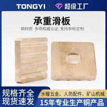 承重铜滑板黄铜导板滑块自润滑轴承机械配件铜件铜套耐磨厂家加工