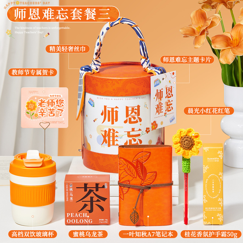 教师节礼物送女老师高档2025新款实用礼品伴手礼盒幼儿园感谢师恩|undefined
