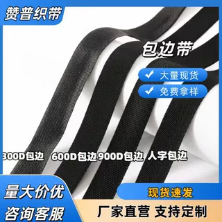 丙纶pp包边带网络人字纹900，300，600d箱包内外包边条尼龙床垫平