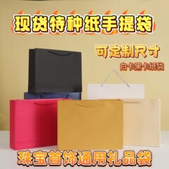 現物ギフトバッグ服装店手提げ袋ジュエリージュエリーバッグ化粧品ショッピング紙袋企業包装袋