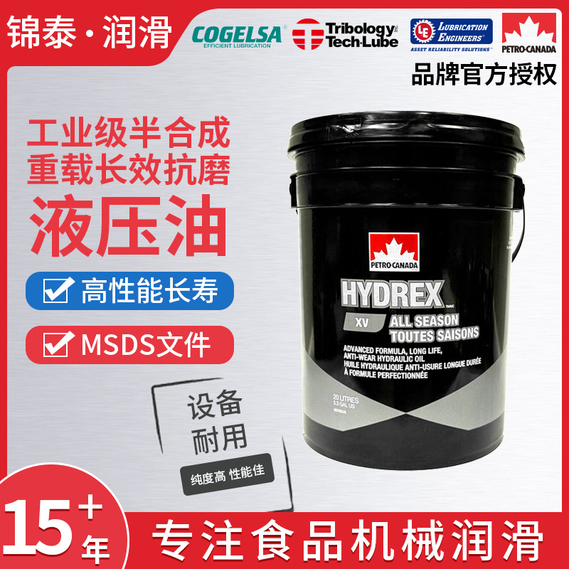 加拿大石油枫叶半合成重载长效抗磨液压油HYDREX XV All Season