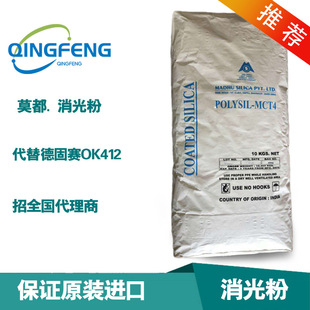 India Modo MSPL extinction powder-MCT4 replaces evinchuang Degussa extinction powder OK412 Ink Matte Powder