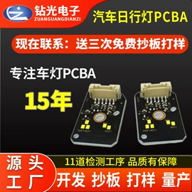 转向灯、角灯;PCBA方案板;日行灯