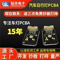 Автомобильные дневные ходовые огни PCBA модуль источника света модификация автомобиля лампа печатная плата решение разработка копия плата источник производитель