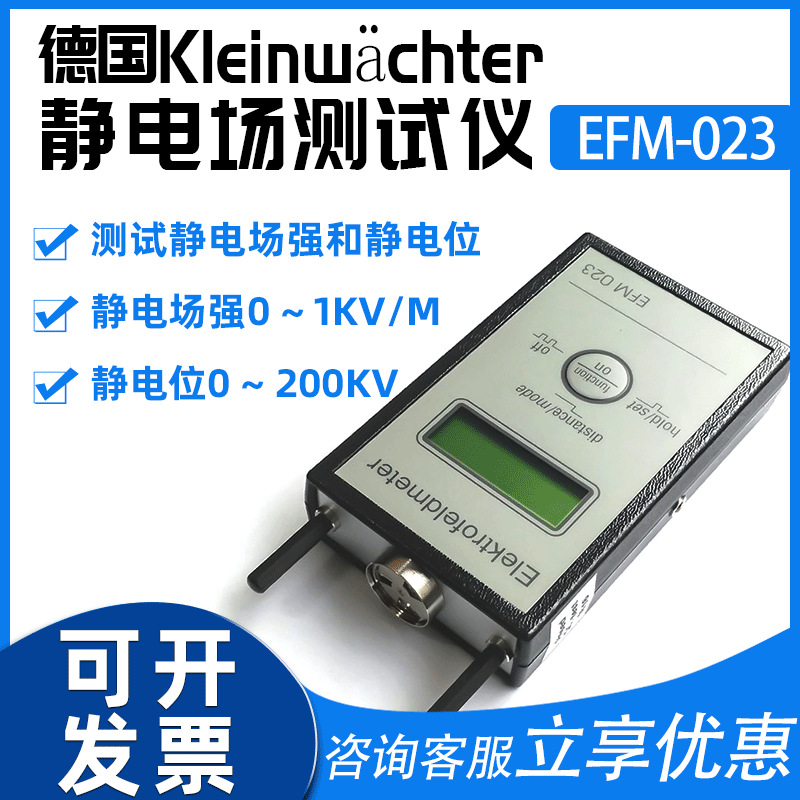 代理德国KLEINWAECHTER EFM023静电测试仪