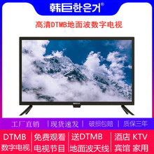 韓巨地面波dtmb數字電視機22/24/平板液晶電視戶外酒店家用顯示器