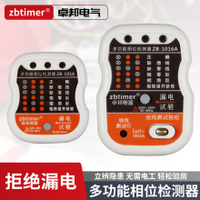 卓邦相位检测仪漏电地线插座头测电10a16a线路电源极性家用验房器