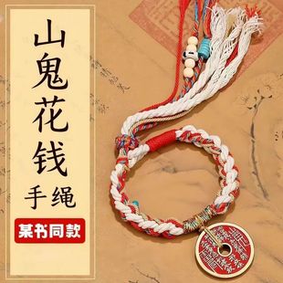Mountain Ghost Money Bracelet Xizang Braided Bracelet Bracelet Jewelry DIY Jewelry Red Rope National Style Hand Jewelry Chinese Valentine's Day