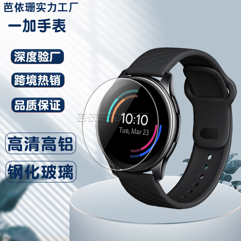 Suitable for one plus Watch Tempered Film one plus Watch TPU Soft Film Hd Protective Film 1+ Hydrogel Film Suitable for one plus Watch Tempered Film one plus Watch TPU Soft Film Hd Protective Film 1+ Hydrogel Film