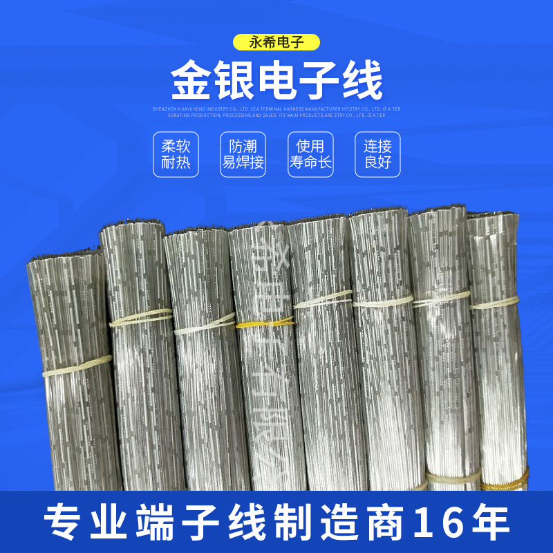 供应金银电子线束电池盒7芯分正负极连接线批发pvc透明双并线定