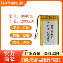804050�ۺ���﮵��2000mAh3.7V��������������ů�ֱ�¶Ӫ�Ƶ�Դ