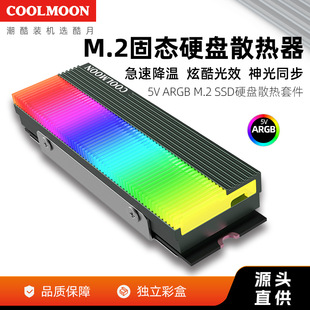 COOLMOON Kuyue M.2 SSD heat sink M2 SSD hard disk radiator 2280 heat dissipation vest