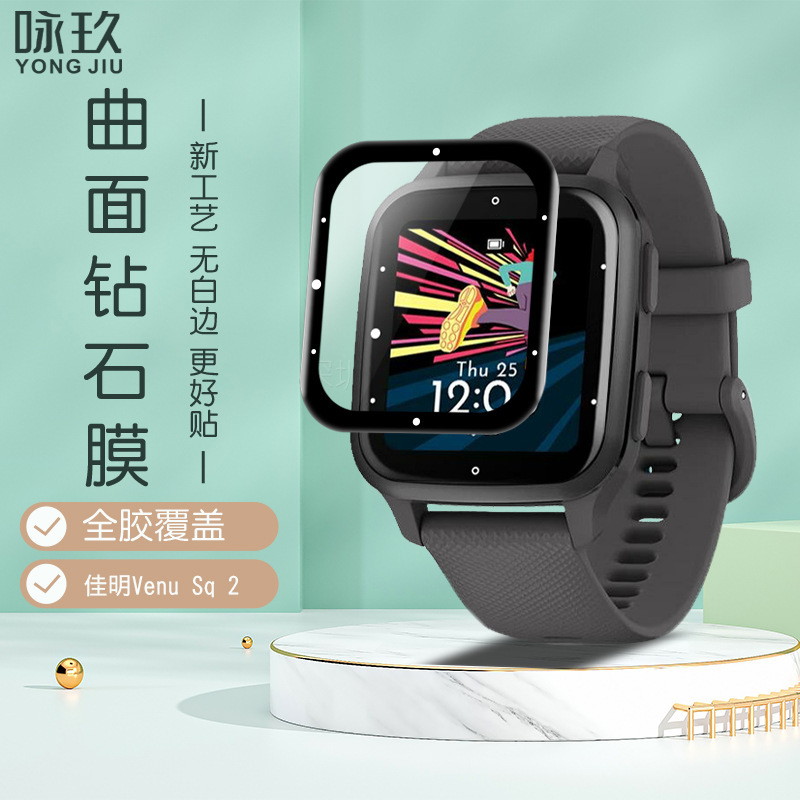 Suitable for Jiaming Venu SQ2 watch curved surface 3D composite film PMMA Venu Sq 2 hydraulic film Suitable for Jiaming Venu SQ2 watch curved surface 3D composite film PMMA Venu Sq 2 hydraulic film