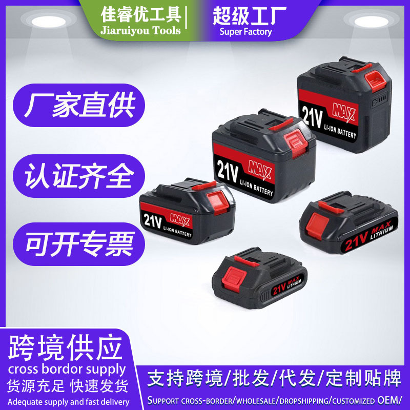 Cross-border e-commerce for alternative battery power tools 18V 21V lithium battery pack power tools lithium battery