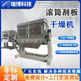 真空干燥机;桨叶干燥机;闪蒸干燥机
