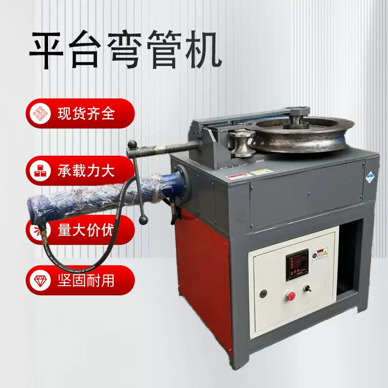 圆管方管液压弯管机 0-180度一次成型平台弯管机 电动直角弯弧机