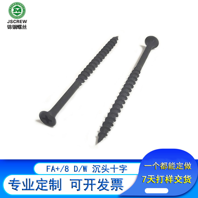 镀黑十字平头沉头自攻螺丝加硬黑磷24H电脑小螺丝平头螺丝钉批发