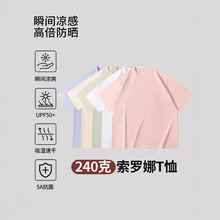 240g索罗娜凉感重磅t恤男女冰皮防晒落肩短袖情侣潮牌休闲百搭