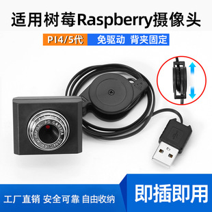 Suitable for Raspberry Pi Camera Raspberry Pi4/5 Generation Driver-Free USB Camera Module Plug and Play