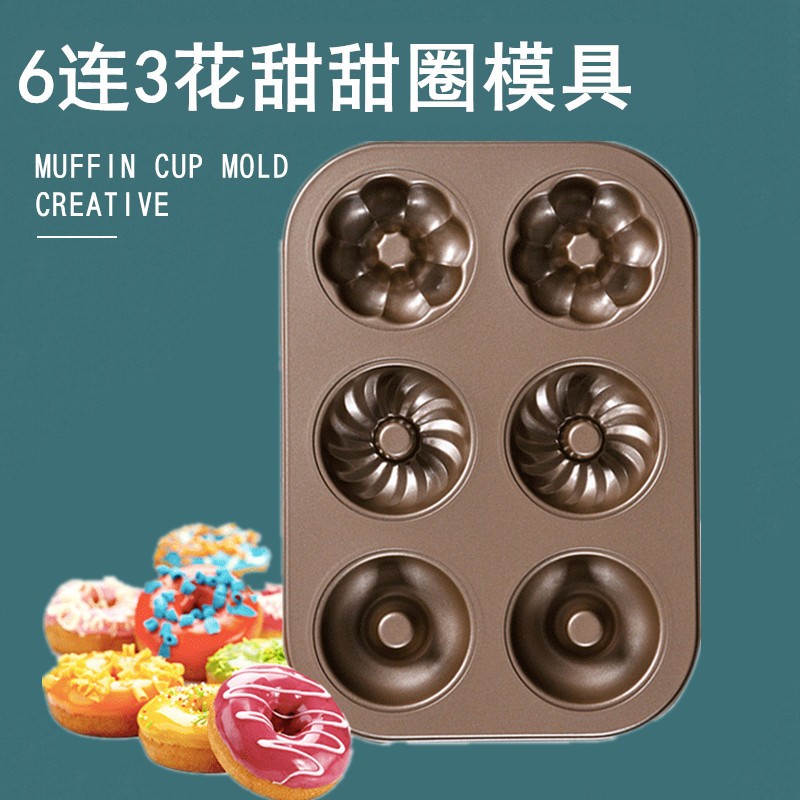 6連甜甜圈模具不粘圓形馬芬蛋糕模具中空花型蛋糕模南瓜面包烤盤