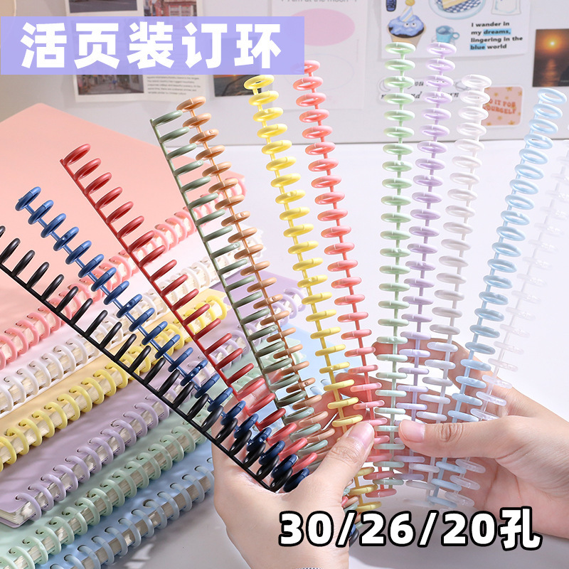 工厂批发可diy活页线圈夹30孔塑料夹子26孔活页夹12色可自由裁剪
