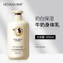 韩婵牛奶润肤美肌身体乳500ml 大容量滋润补水温和保湿清香身体乳