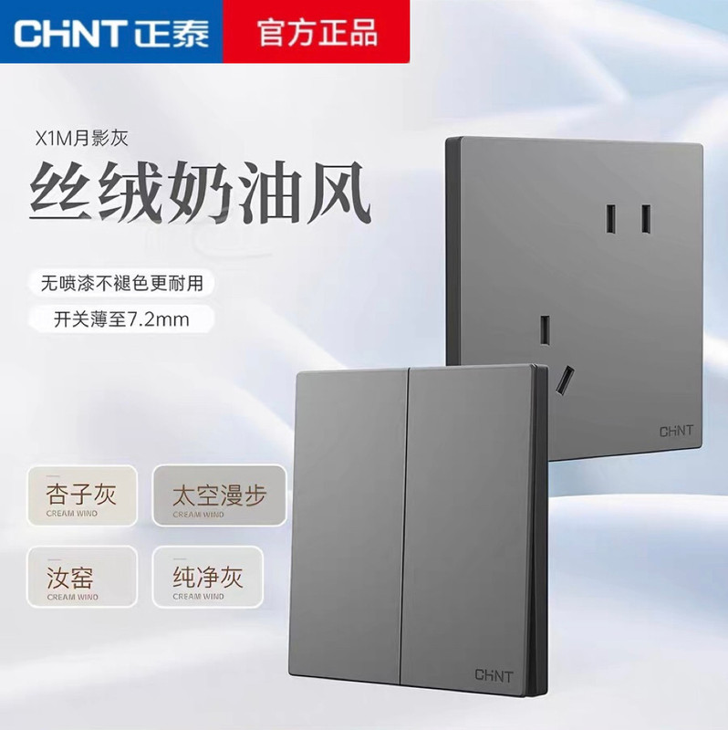 Chint Switch Socket for Home Use, 86 Type, Wall-Mounted, Concealed Installation, Five-Hole USB Multi-Port Matte Panel X1M, Phantom Silver Gray