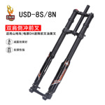 台湾DNM USD-8S/8N 电摩双肩前叉倒冲叉避震器山地车DH速降油簧叉