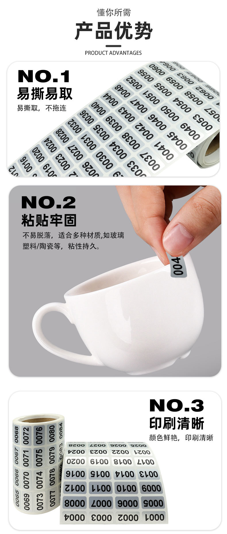 卷装连号数字贴1_04.jpg