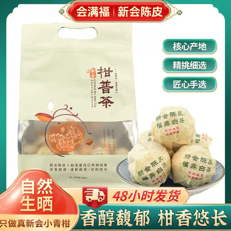 新会小青柑普洱茶散装礼盒装熟茶云南熟普洱茶柑普茶新会小青柑普
