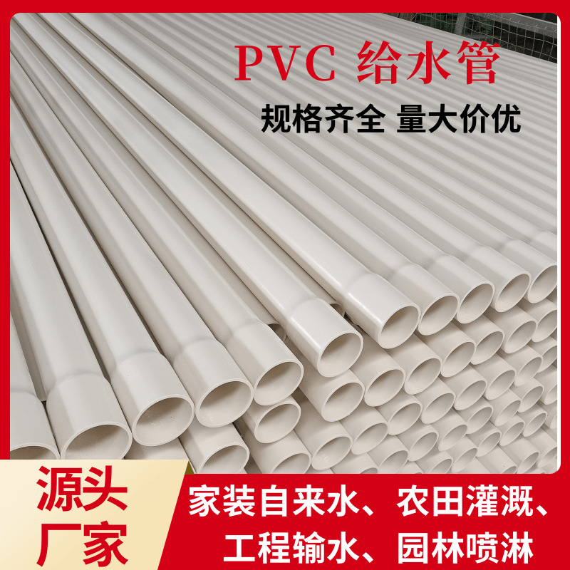 pvc 给水管 室外埋地园林绿化农田灌溉输水硬管小区供水pvc供水管