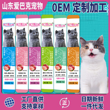OEM代加工定制猫条幼猫增肥发腮补充营养湿粮包猫咪零食宠物食品