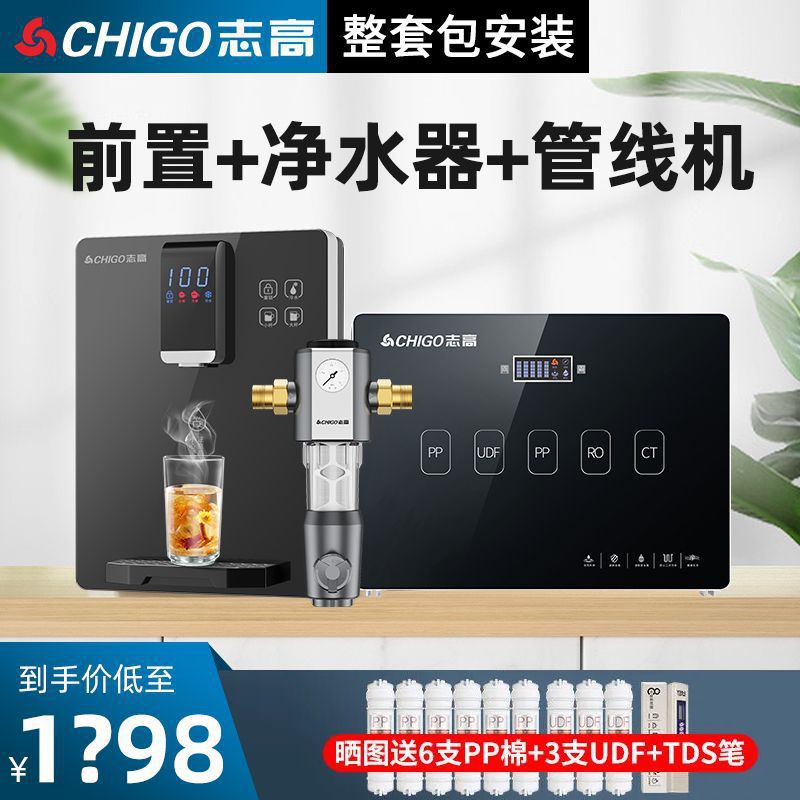 志高净水器家用厨房直饮壁挂式反渗透饮水机管线机加热净水机套装
