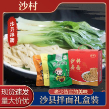 沙村沙县拌面香辣味葱油味花生酱味礼盒装110克8包方便面沙县拌面