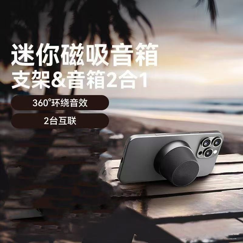 跨境爆款磁吸手机支架迷你音箱便携蓝牙音箱炫酷高颜值|undefined
