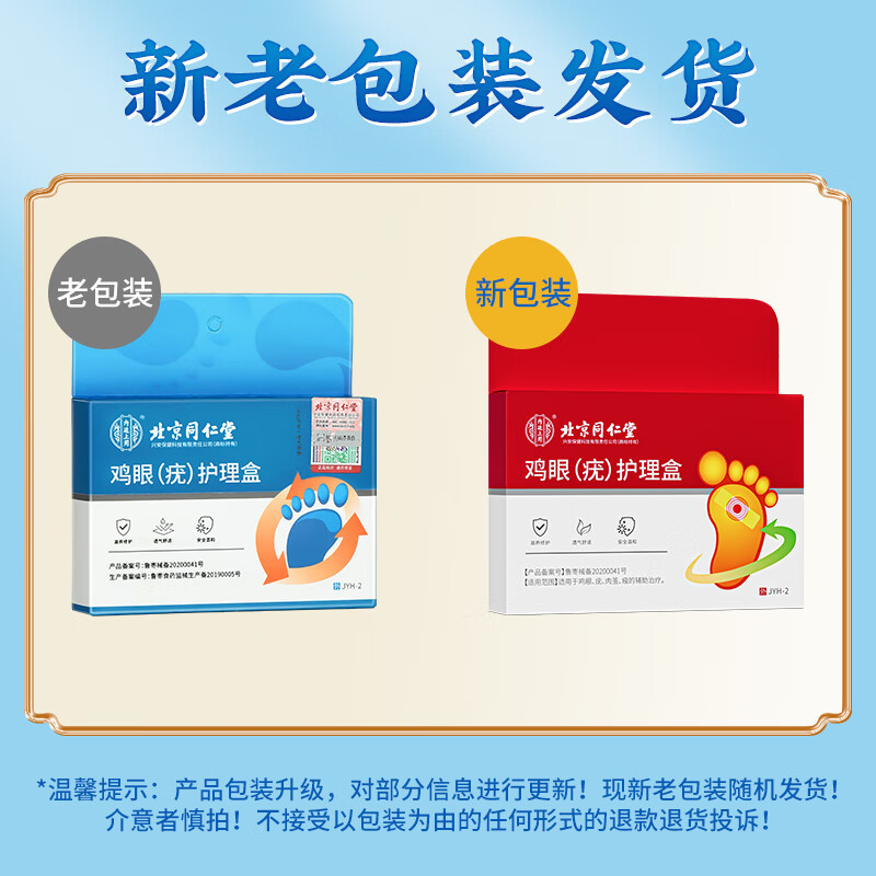 北京同仁堂鶏眼 (いぼ) 看護箱JYH-2 * 1箱足部鶏眼代発量量高優包郵便|undefined