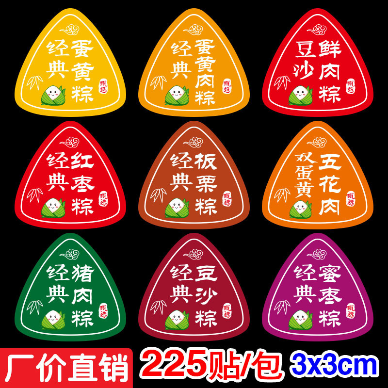 Dragon Boat Festival Zongzi Self-adhesive Taste Sticker Bean Paste Egg Yolk Fresh Meat Chestnut Label Food Packaging Sealing 225 Sticker