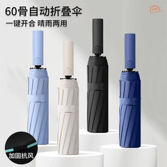 全自动雨伞晴雨两用伞遮阳伞黑胶防晒男折叠抗风批发晴雨伞