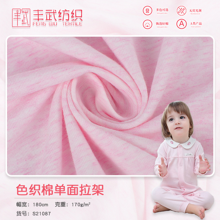40s单面拉架色织棉 婴童a类面料 春秋舒适内衣打底衫家居服布料