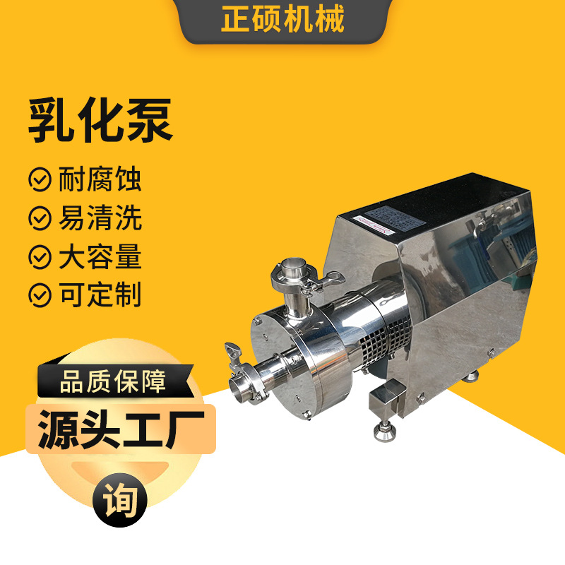 耐腐蚀易清洗大容量乳化泵设备工业生产不锈钢混合乳化剂工厂直销